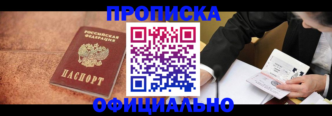 прописка для работы в Кабардино-Балкарии